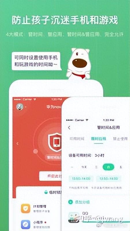 2023年，五款家长保护孩子手机防沉迷的最佳APP