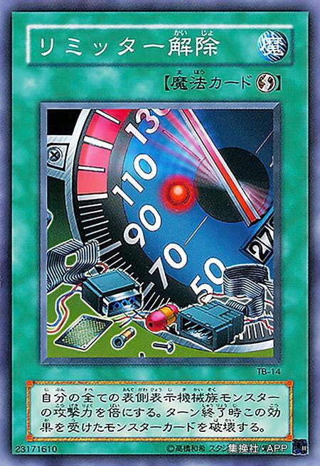 游戏王TB 限制解除